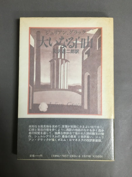 大いなる自由 改訳新版