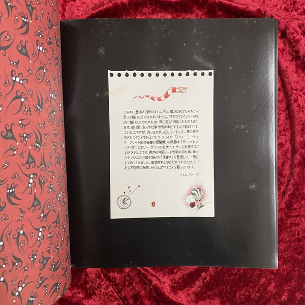 ティム・バートンの世界 – 古書ドリス