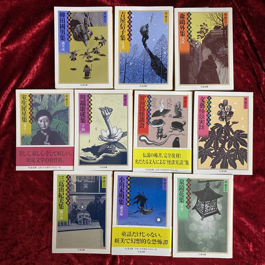 文豪怪談傑作選　１～１０　10冊セット