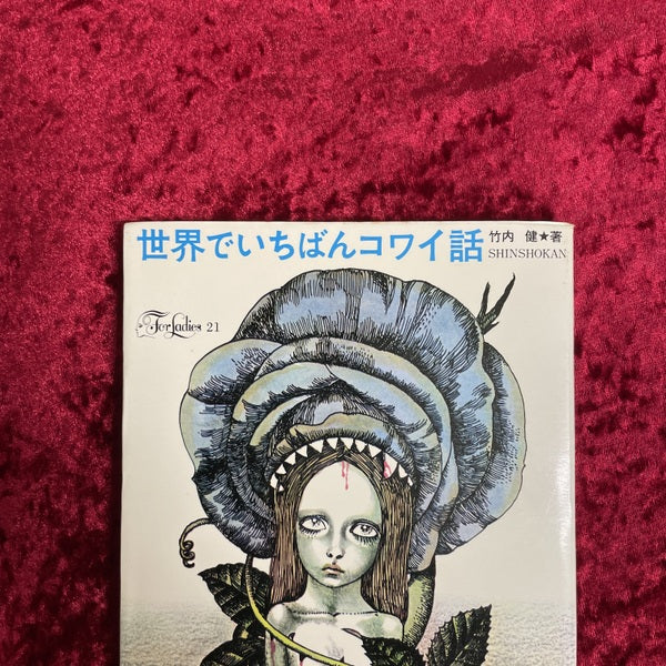 世界でいちばんコワイ話　For ladies21
