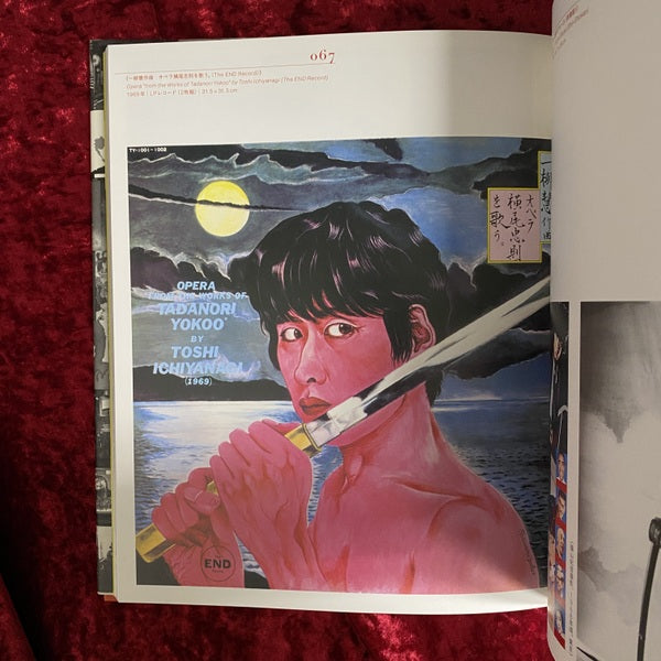 ＧＥＮＫＹＯ  横尾忠則―Ａ　Ｖｉｓｕａｌ　Ｓｔｏｒｙ 原郷から幻境へ、そして現況は？