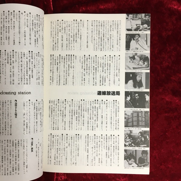 遊　呼吸の神秘 1002／1978‐07