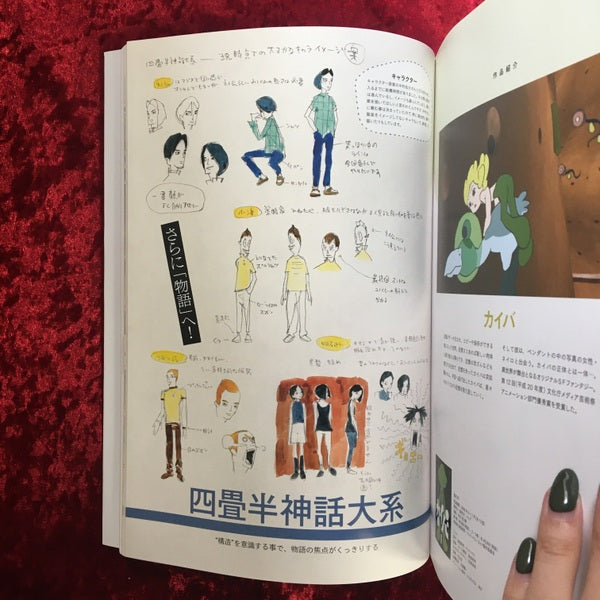 だれもしらないフシギな世界 湯浅政明スケッチワークス