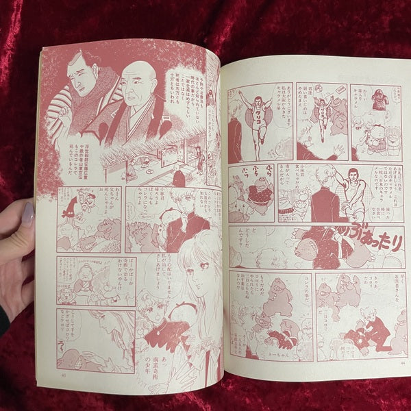 月光　LUNA　創刊号　1984年7月　特集：秘密結社　