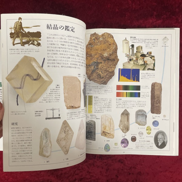 結晶・宝石図鑑 ＜「知」のビジュアル百科 2＞