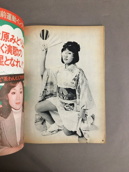 月刊ニューセルフ　1977年3月　第3号