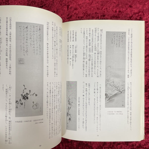 江戸の世に遊ぶ : 生田耕作所蔵書画展 : 一周忌記念