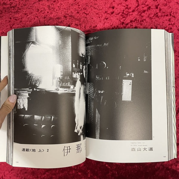 何かへの旅 : 1971-1974　森山大道