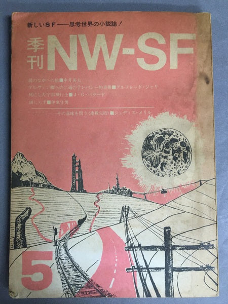 季刊NW-SF　1972年1月第5号