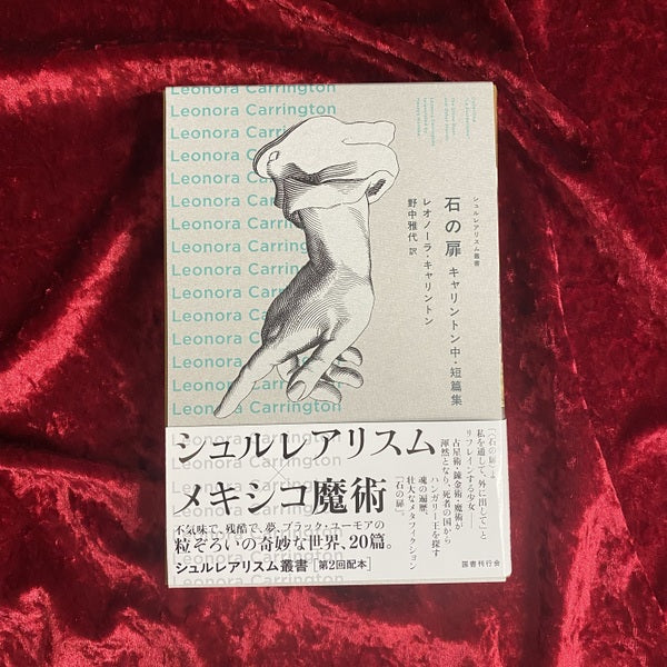 【新刊書籍】石の扉