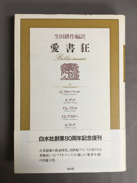 愛書狂 新装復刊