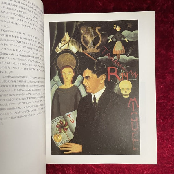 フリーダ・カーロ : 1907-1954 : その苦悩と情熱