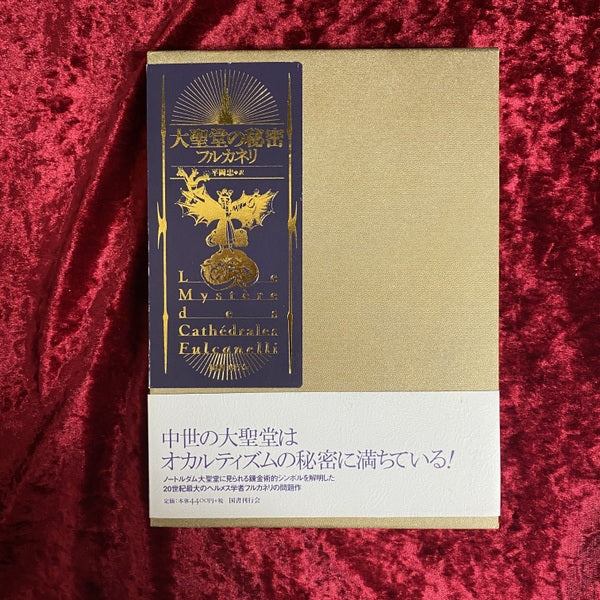 大聖堂の秘密