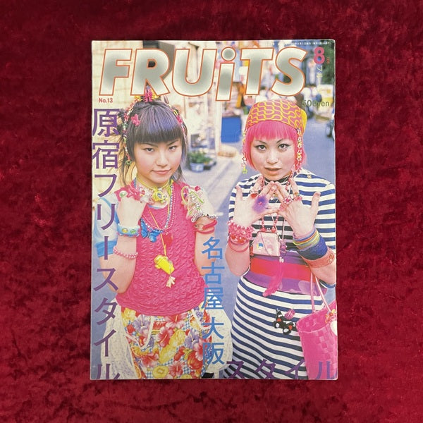 FRUiTS （フルーツ）1998年8月号  vol.13