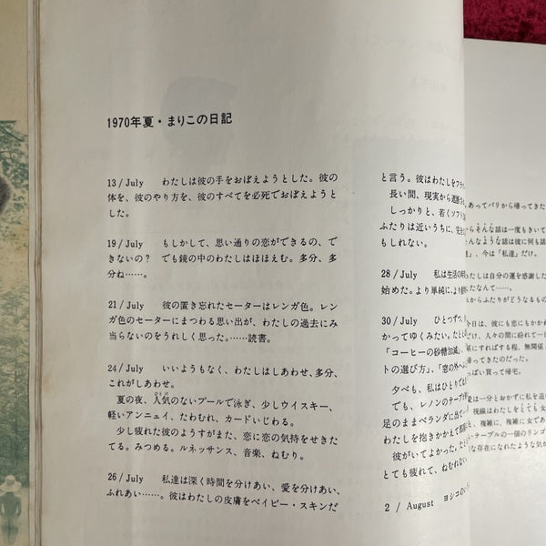 私生活/加賀まりこ 写真集 : 立木義浩