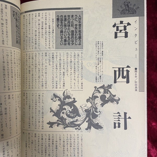 月光　LUNA　創刊号　1984年7月　特集：秘密結社　