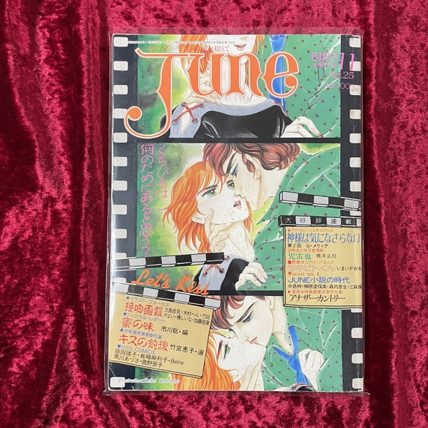 JUNE (1985年11月号 No.25)