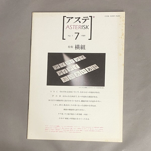 アステ　全9冊揃い