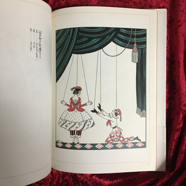 バルビエ・コレクション 3 (ニジンスキー/カルサーヴィナ)