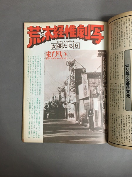 月刊ニューセルフ　1977年3月　第3号