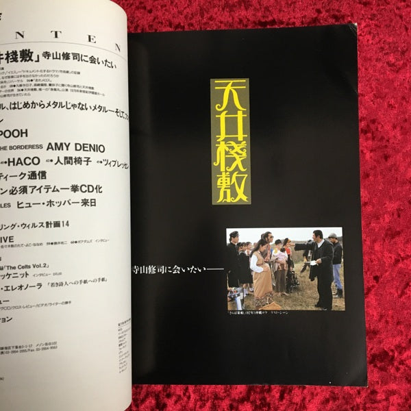 Marquee　vol.064 　特集「天井桟敷」寺山修司に会いたい 1996年