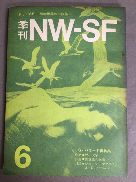 季刊NW-SF　1972年9月第6号