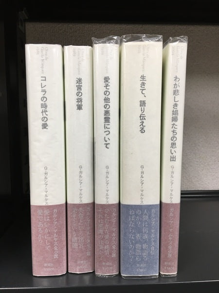 ガルシアマルケス全小説・自伝・講演集　11冊セット