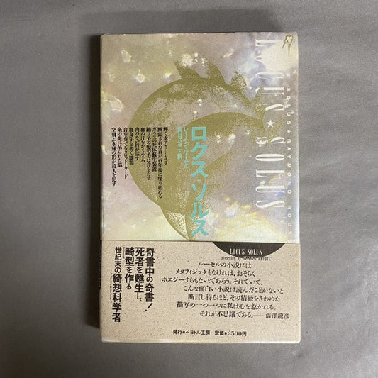 ロクス・ソルス