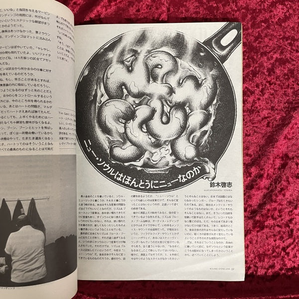 ローリングストーン ROLLING STONE 特集・悪魔　1974年6月　vol.10
