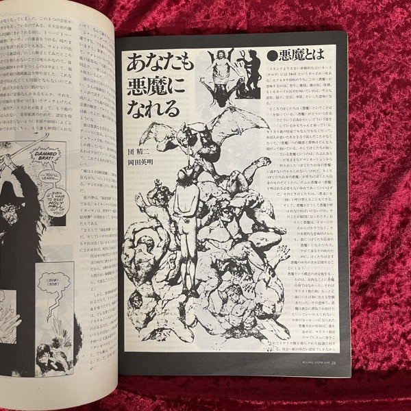 ローリングストーン ROLLING STONE 特集・悪魔　1974年6月　vol.10