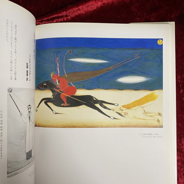 ゾンネンシュターン ＜夢人館 6＞