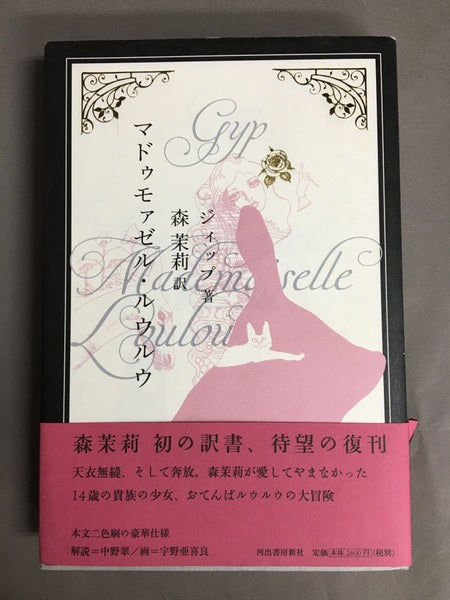 マドゥモァゼル・ルウルウ