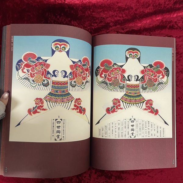 曹雪芹紮燕風箏圖譜　116期