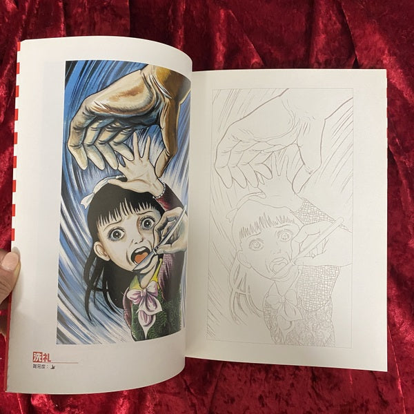 楳図かずおの恐怖ぬりえ