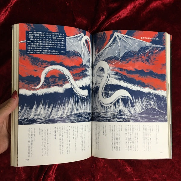 クトゥルー神話大全　暗黒の邪神世界   ムー特別編集