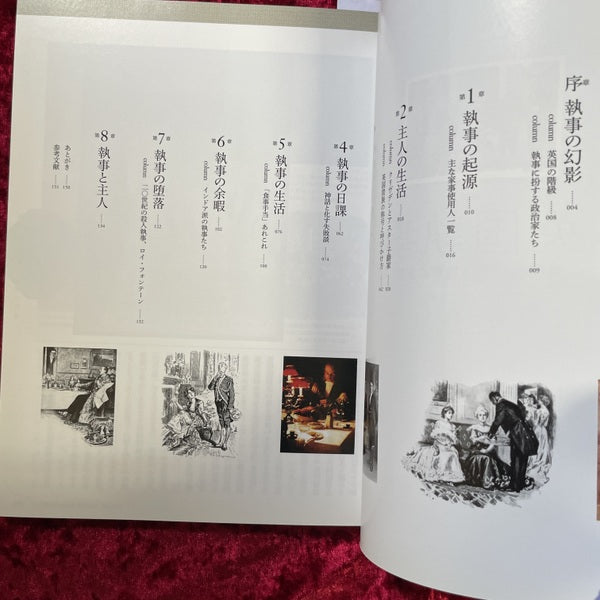 図説英国執事 : 貴族をささえる執事の素顔 ＜ふくろうの本＞