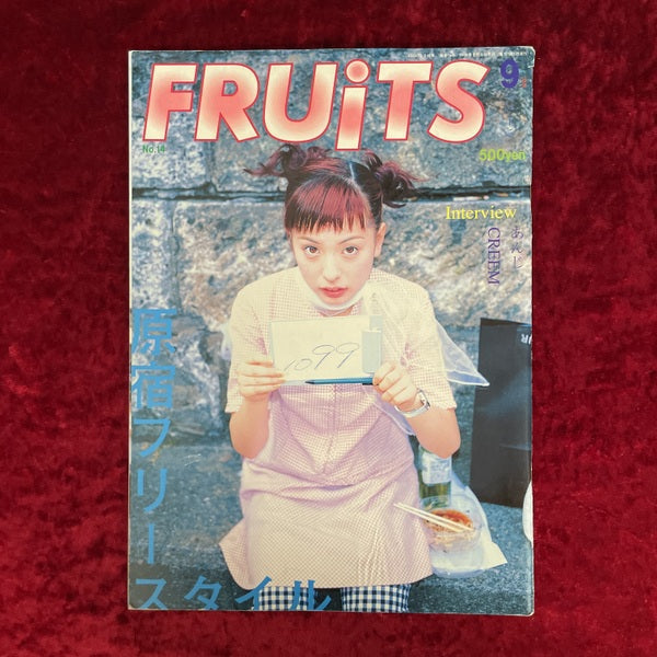 FRUiTS （フルーツ）1998年9月号  vol.14