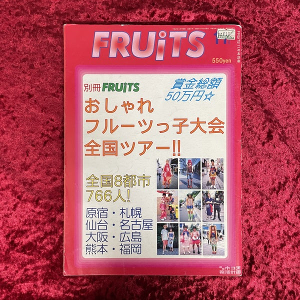 FRUiTS 2000年11月号別冊　おしゃれフルーツっ子大会全国ツアー‼