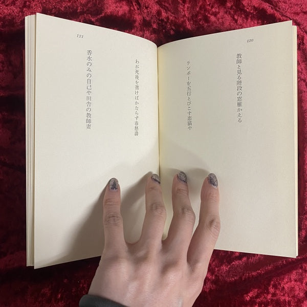 句集　花粉航海　寺山修司句集