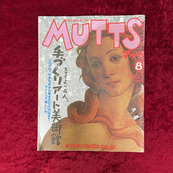 MUTTS (２００１年８月号) 手づくりアート美術館