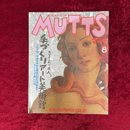 MUTTS (２００１年８月号) 手づくりアート美術館