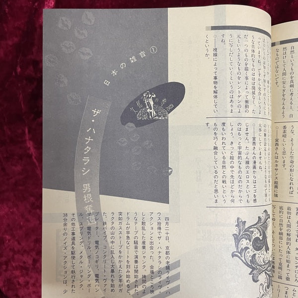 月光　LUNA　創刊号　1984年7月　特集：秘密結社　
