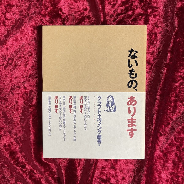 ないもの、あります