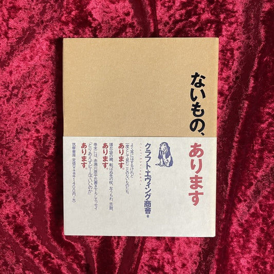 ないもの、あります
