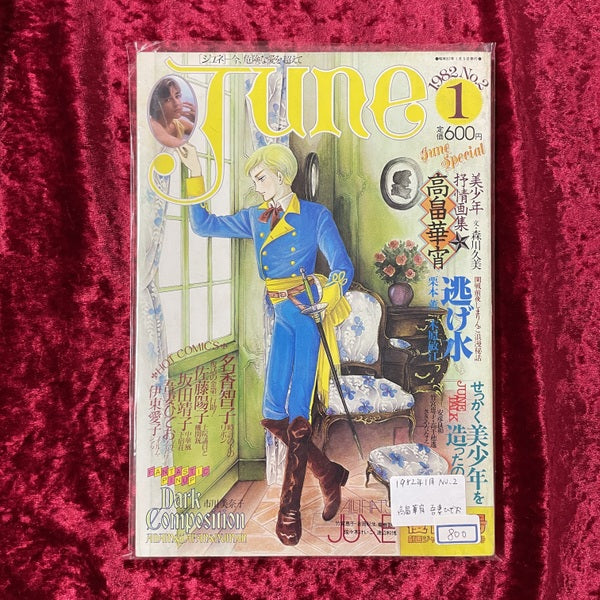 JUNE (1982年5月号 No.2)