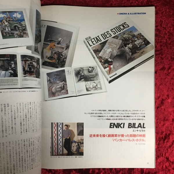 流行通信 1990年9月号
