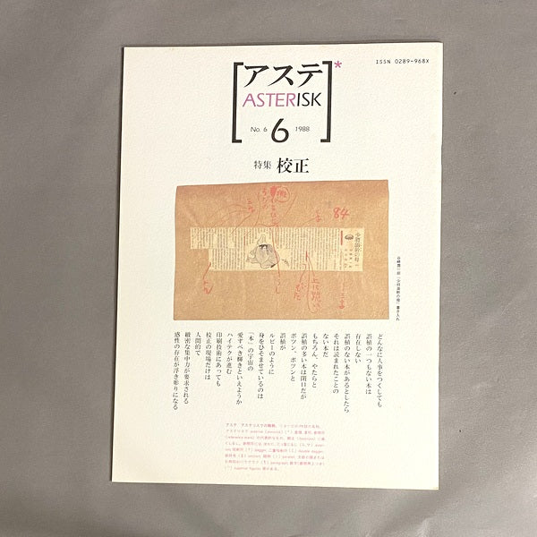 アステ　全9冊揃い