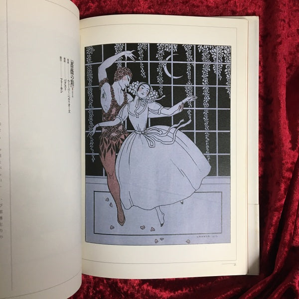 バルビエ・コレクション 3 (ニジンスキー/カルサーヴィナ)