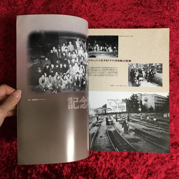Marquee　vol.064 　特集「天井桟敷」寺山修司に会いたい 1996年