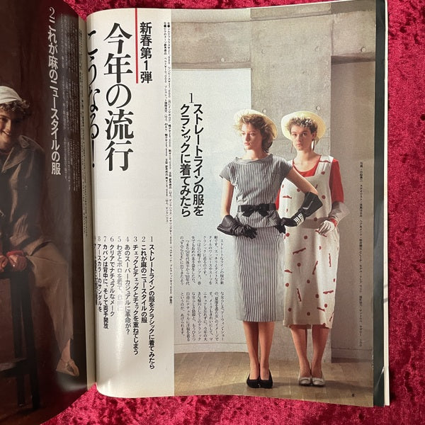 an・an　1983年NO.363　今年の流行こうなる！